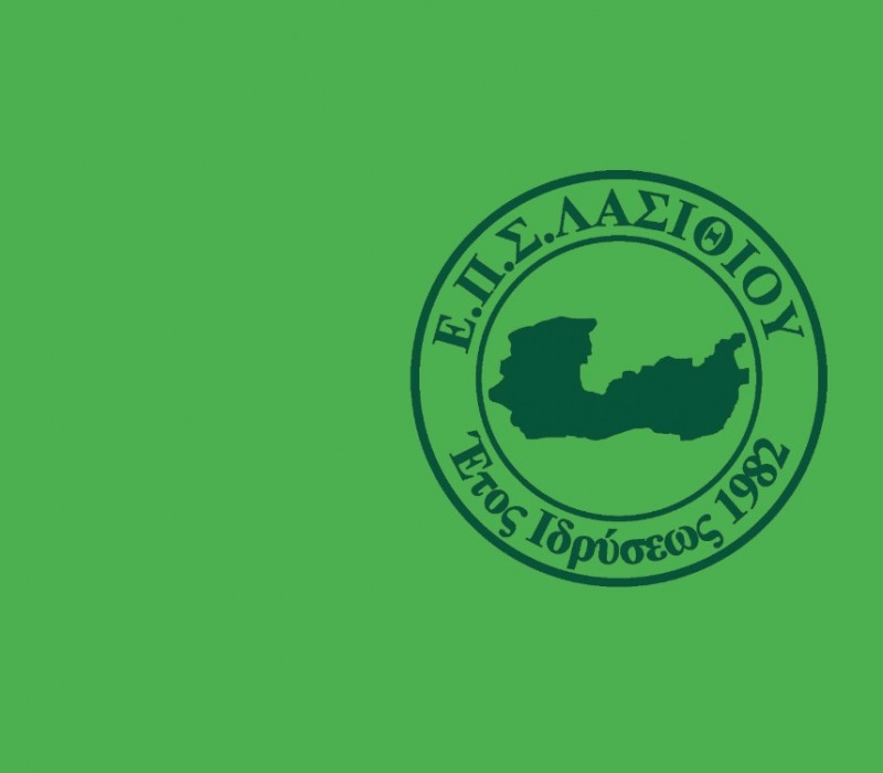 Συγχαρητήρια επιστολή για την εκλογή για το νέο Δ.Σ. Ε.Π.Σ.ΧΙΟΥ